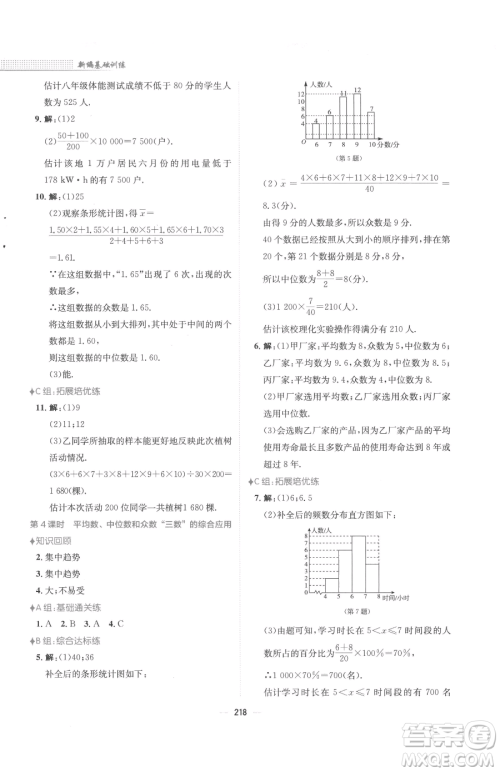 安徽教育出版社2023新编基础训练八年级下册数学人教版参考答案