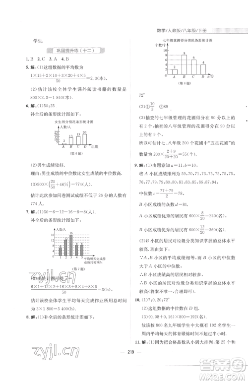 安徽教育出版社2023新编基础训练八年级下册数学人教版参考答案