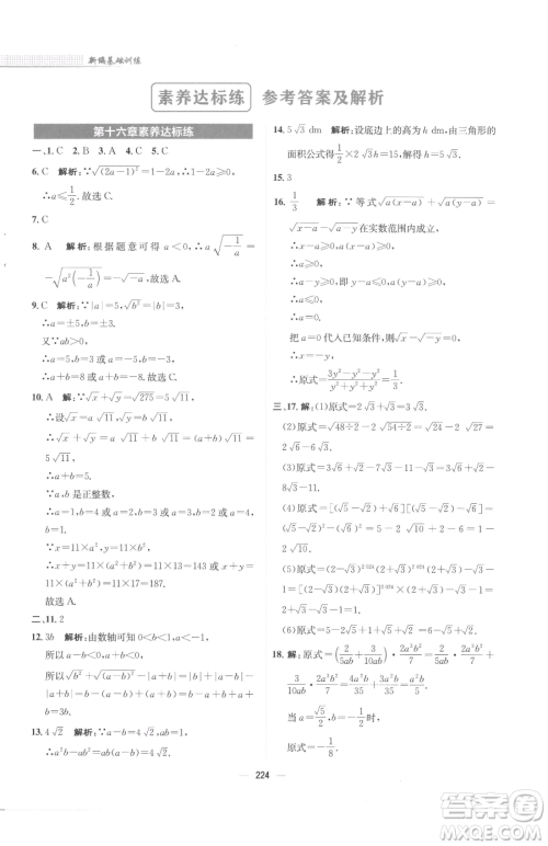 安徽教育出版社2023新编基础训练八年级下册数学人教版参考答案