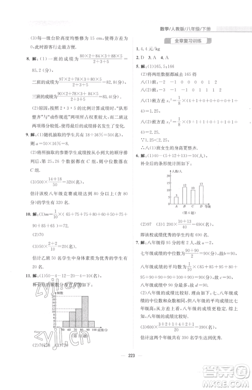 安徽教育出版社2023新编基础训练八年级下册数学人教版参考答案