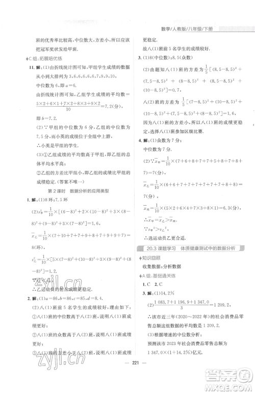 安徽教育出版社2023新编基础训练八年级下册数学人教版参考答案