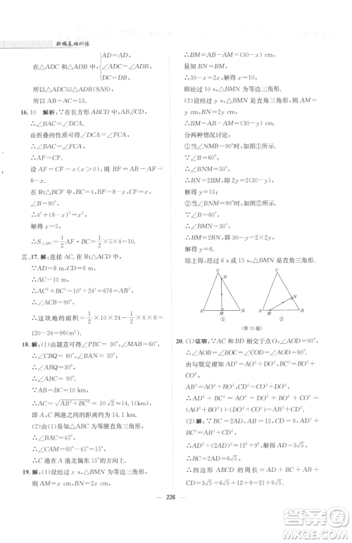 安徽教育出版社2023新编基础训练八年级下册数学人教版参考答案