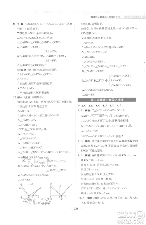 安徽教育出版社2023新编基础训练八年级下册数学人教版参考答案