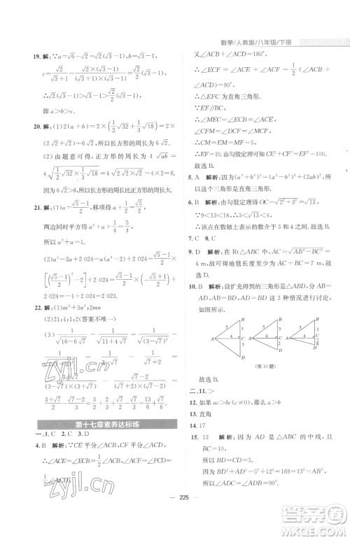 安徽教育出版社2023新编基础训练八年级下册数学人教版参考答案