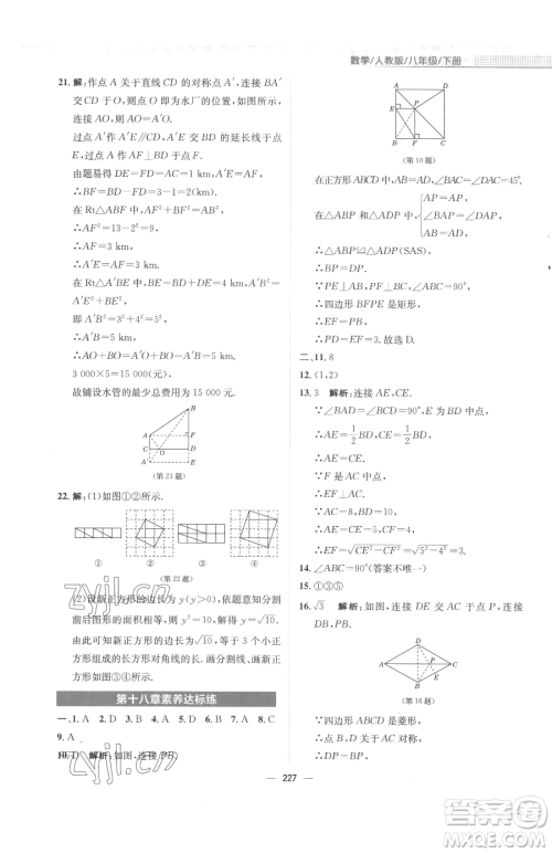 安徽教育出版社2023新编基础训练八年级下册数学人教版参考答案