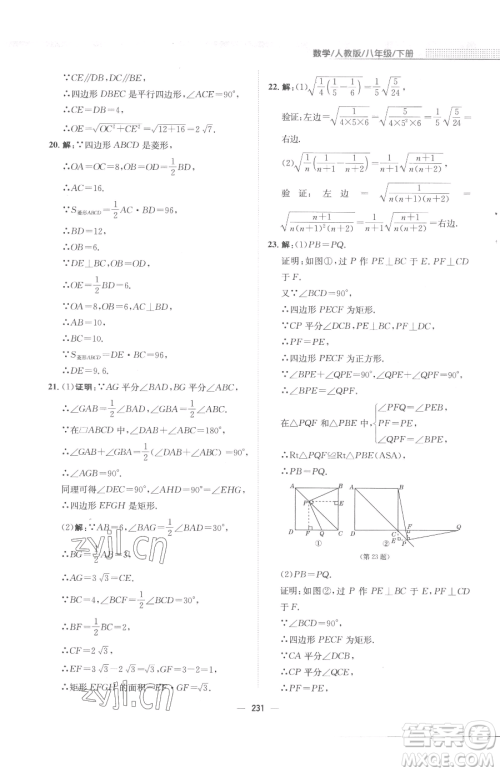 安徽教育出版社2023新编基础训练八年级下册数学人教版参考答案