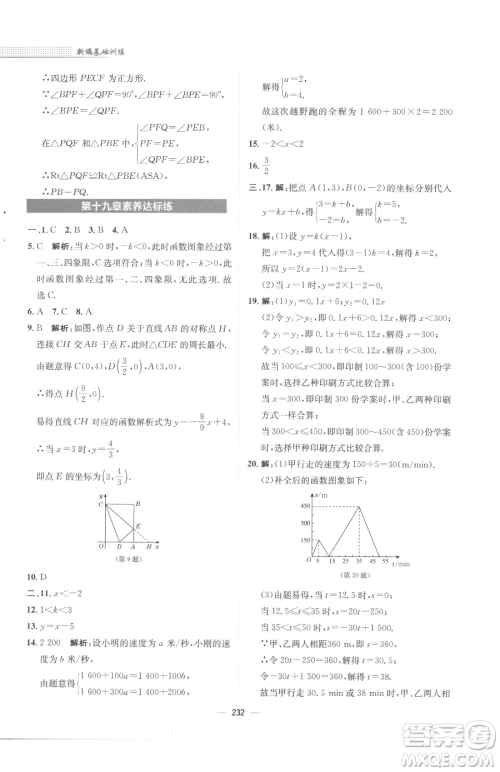 安徽教育出版社2023新编基础训练八年级下册数学人教版参考答案