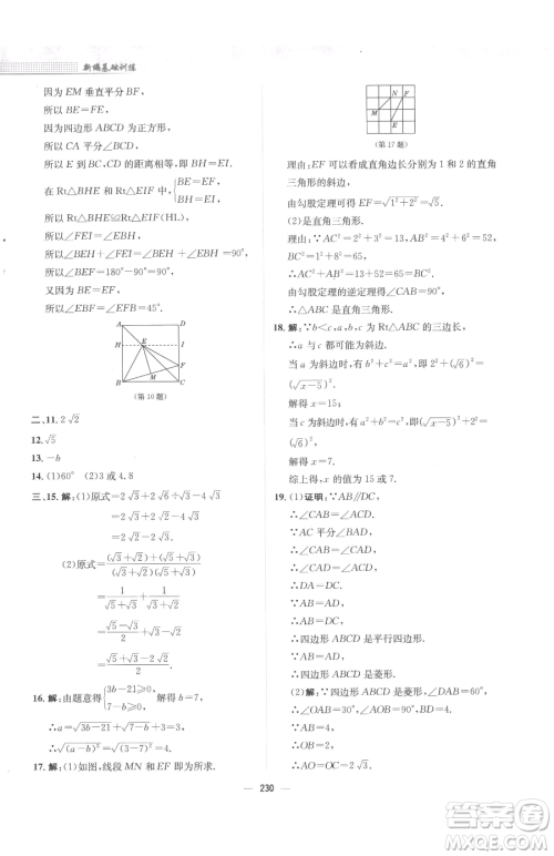 安徽教育出版社2023新编基础训练八年级下册数学人教版参考答案