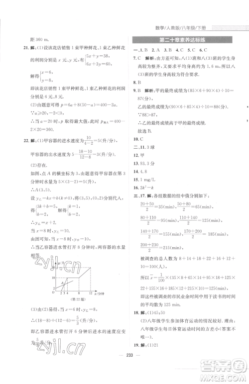 安徽教育出版社2023新编基础训练八年级下册数学人教版参考答案