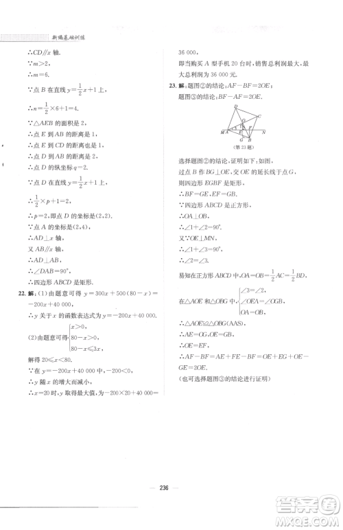 安徽教育出版社2023新编基础训练八年级下册数学人教版参考答案