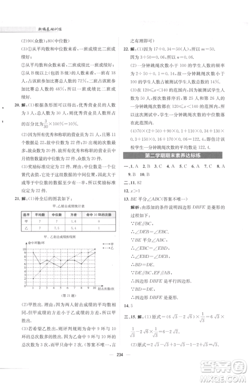 安徽教育出版社2023新编基础训练八年级下册数学人教版参考答案