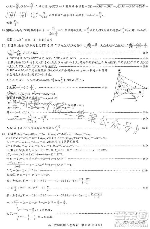 晋中市2023年5月普通高等学校招生模拟考试数学答案