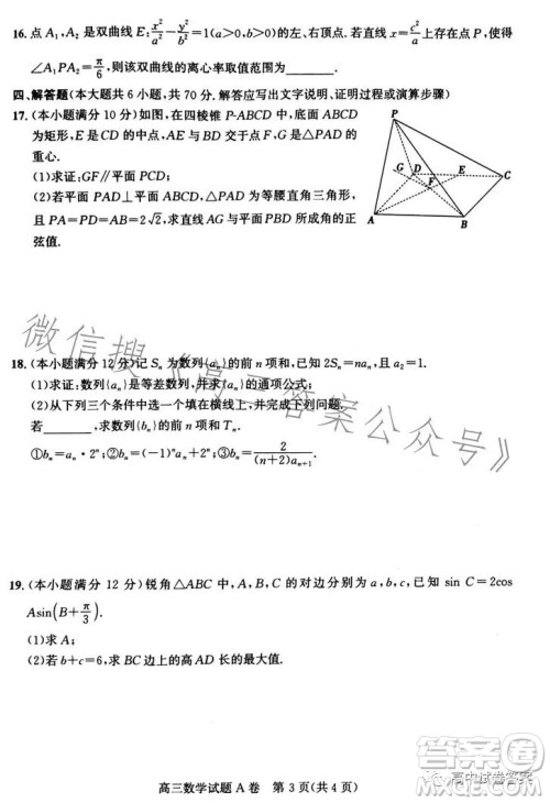 晋中市2023年5月普通高等学校招生模拟考试数学答案