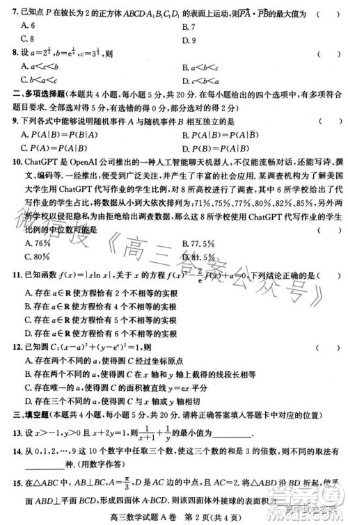 晋中市2023年5月普通高等学校招生模拟考试数学答案 晋中市2023年5月普通高等学校招生模拟考试数学答案