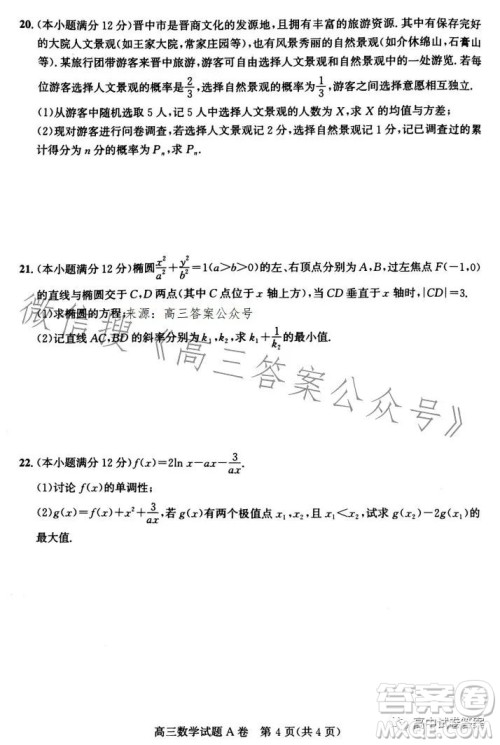 晋中市2023年5月普通高等学校招生模拟考试数学答案 晋中市2023年5月普通高等学校招生模拟考试数学答案