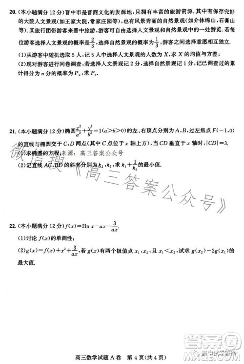 晋中市2023年5月普通高等学校招生模拟考试数学答案