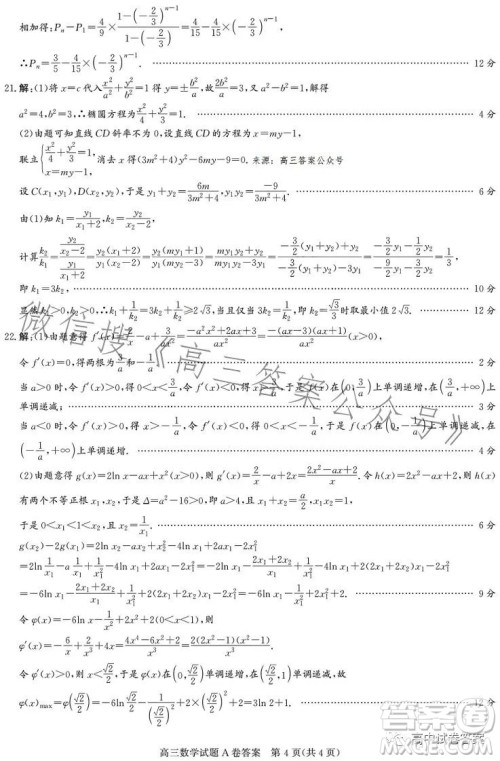 晋中市2023年5月普通高等学校招生模拟考试数学答案