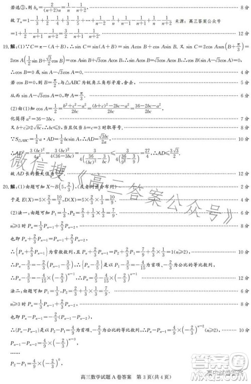 晋中市2023年5月普通高等学校招生模拟考试数学答案