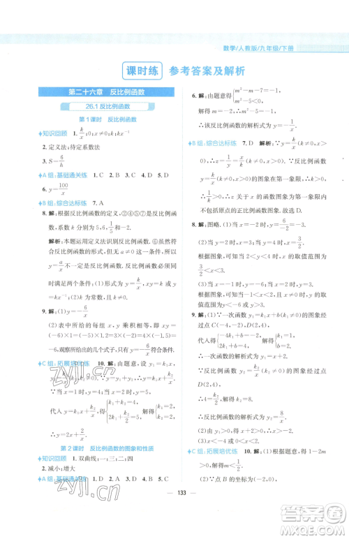 安徽教育出版社2023新编基础训练九年级下册数学人教版参考答案