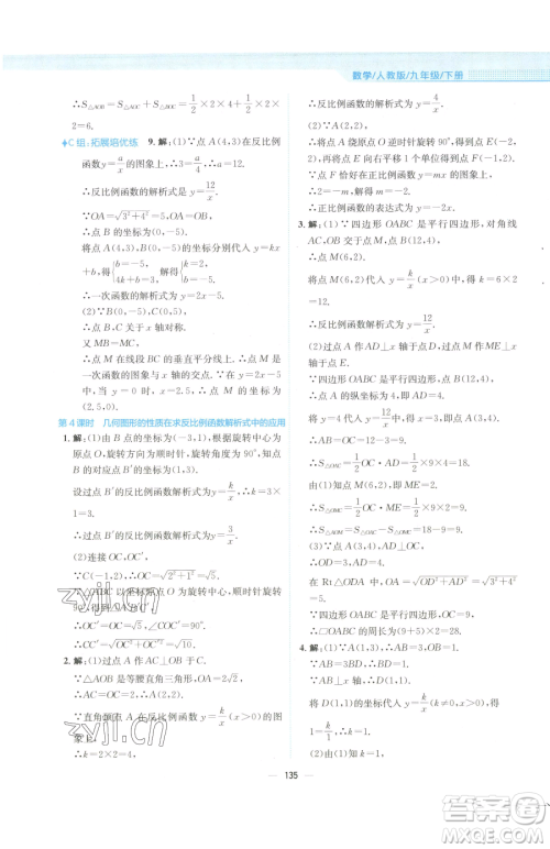 安徽教育出版社2023新编基础训练九年级下册数学人教版参考答案