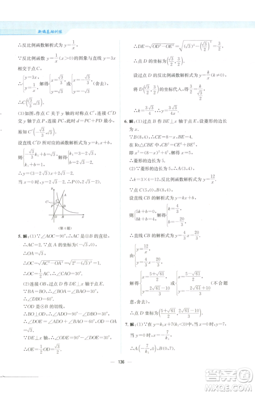 安徽教育出版社2023新编基础训练九年级下册数学人教版参考答案