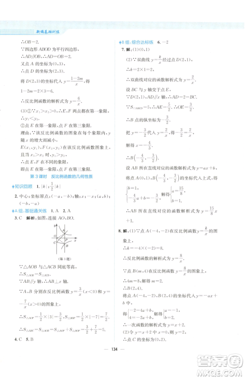 安徽教育出版社2023新编基础训练九年级下册数学人教版参考答案