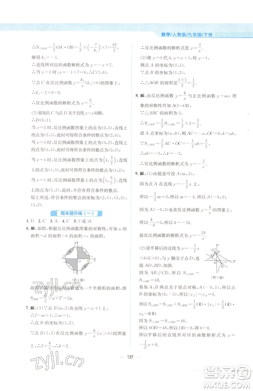 安徽教育出版社2023新编基础训练九年级下册数学人教版参考答案