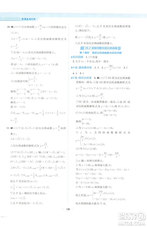 安徽教育出版社2023新编基础训练九年级下册数学人教版参考答案