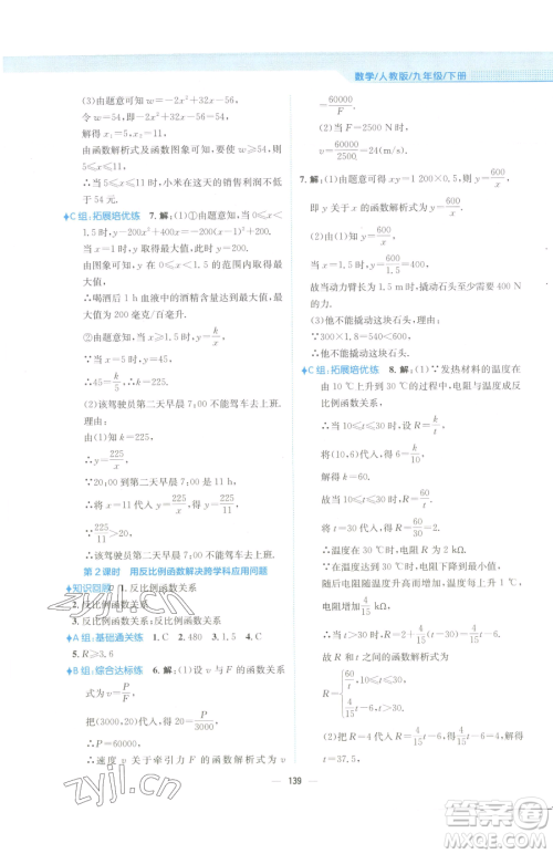 安徽教育出版社2023新编基础训练九年级下册数学人教版参考答案 安徽教育出版社2023新编基础训练九年级下册数学人教版参考答案