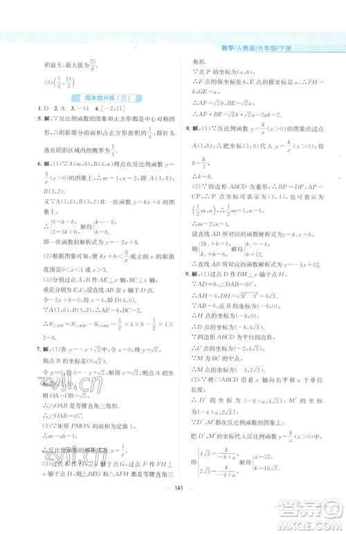 安徽教育出版社2023新编基础训练九年级下册数学人教版参考答案