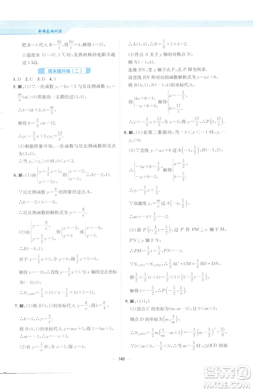 安徽教育出版社2023新编基础训练九年级下册数学人教版参考答案