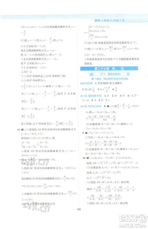 安徽教育出版社2023新编基础训练九年级下册数学人教版参考答案