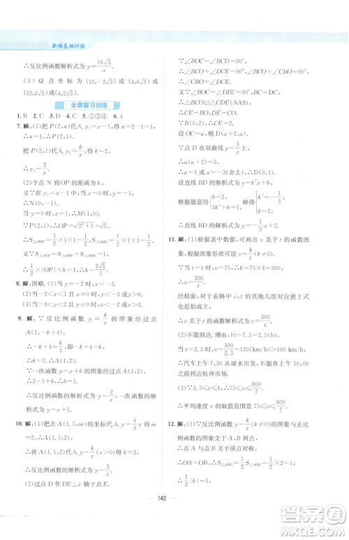 安徽教育出版社2023新编基础训练九年级下册数学人教版参考答案