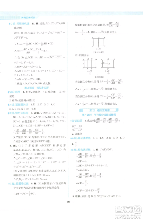 安徽教育出版社2023新编基础训练九年级下册数学人教版参考答案