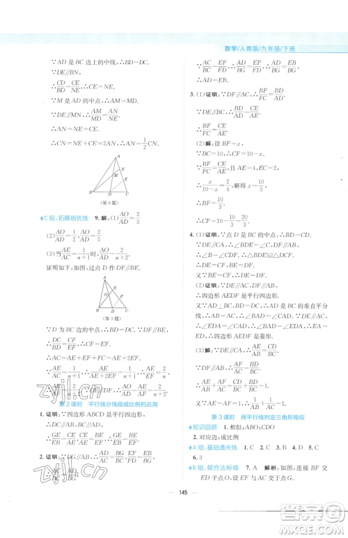 安徽教育出版社2023新编基础训练九年级下册数学人教版参考答案