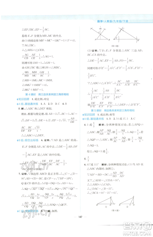 安徽教育出版社2023新编基础训练九年级下册数学人教版参考答案