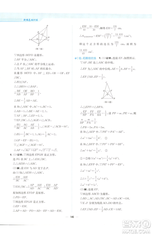 安徽教育出版社2023新编基础训练九年级下册数学人教版参考答案