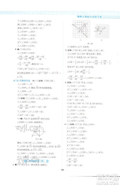 安徽教育出版社2023新编基础训练九年级下册数学人教版参考答案