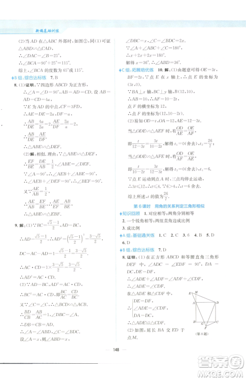 安徽教育出版社2023新编基础训练九年级下册数学人教版参考答案