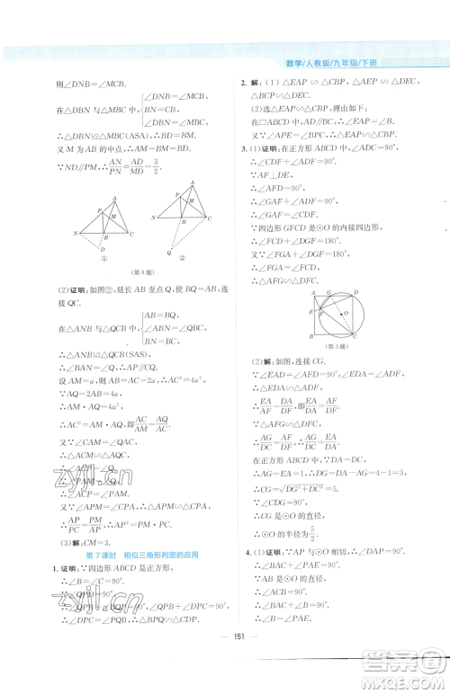 安徽教育出版社2023新编基础训练九年级下册数学人教版参考答案