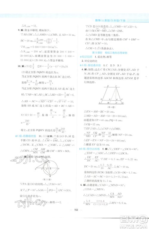 安徽教育出版社2023新编基础训练九年级下册数学人教版参考答案