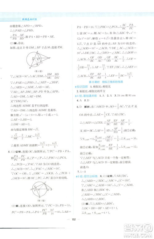 安徽教育出版社2023新编基础训练九年级下册数学人教版参考答案