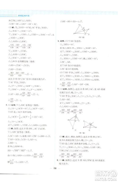 安徽教育出版社2023新编基础训练九年级下册数学人教版参考答案