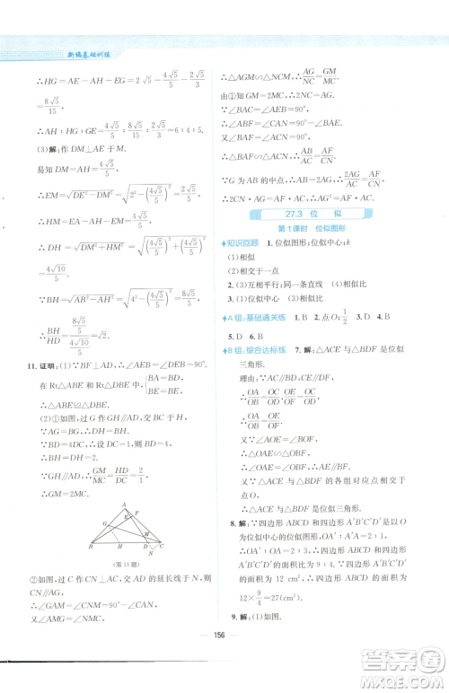 安徽教育出版社2023新编基础训练九年级下册数学人教版参考答案