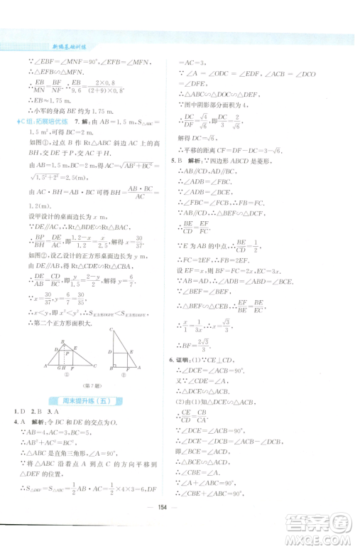 安徽教育出版社2023新编基础训练九年级下册数学人教版参考答案