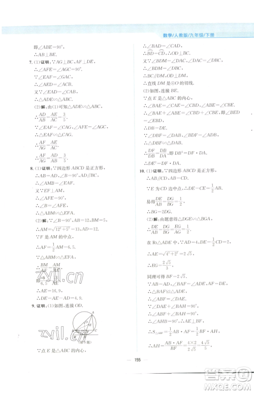 安徽教育出版社2023新编基础训练九年级下册数学人教版参考答案