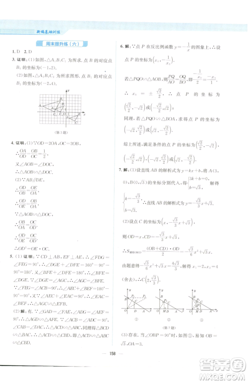 安徽教育出版社2023新编基础训练九年级下册数学人教版参考答案