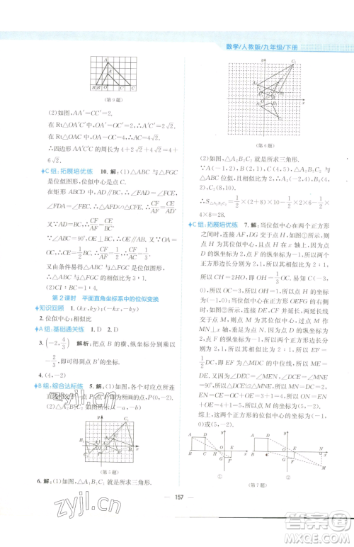 安徽教育出版社2023新编基础训练九年级下册数学人教版参考答案