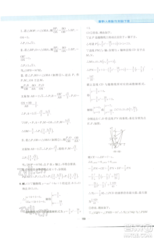 安徽教育出版社2023新编基础训练九年级下册数学人教版参考答案