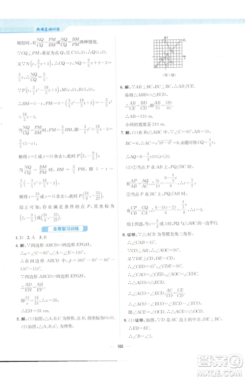 安徽教育出版社2023新编基础训练九年级下册数学人教版参考答案